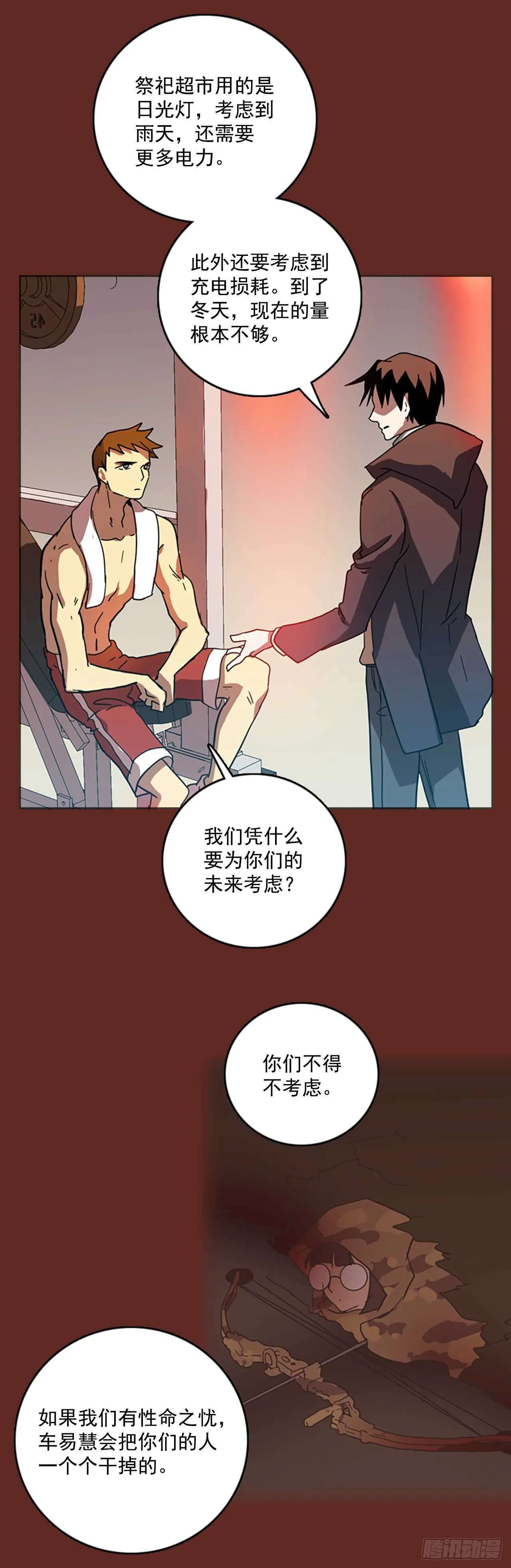 32.生存竞争（4） 第23页