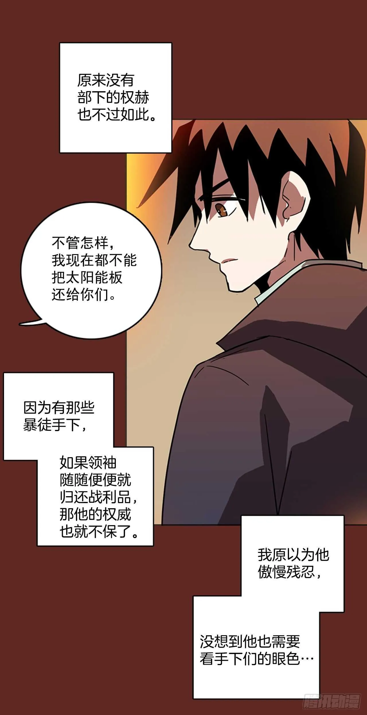 32.生存竞争（4） 第28页