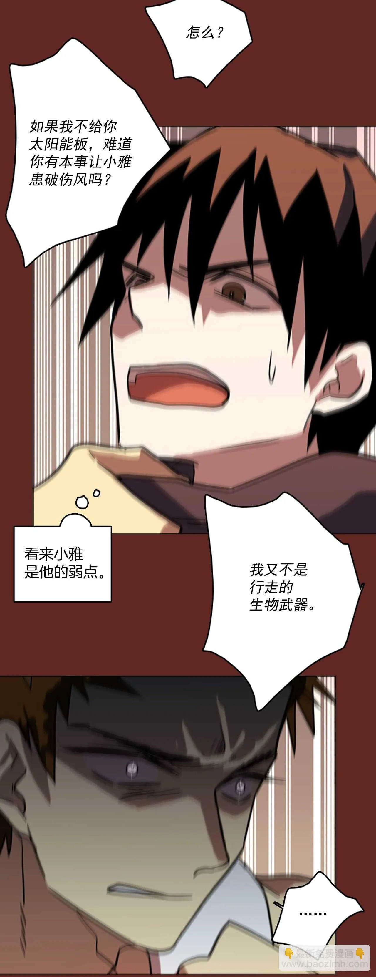 32.生存竞争（4） 第32页