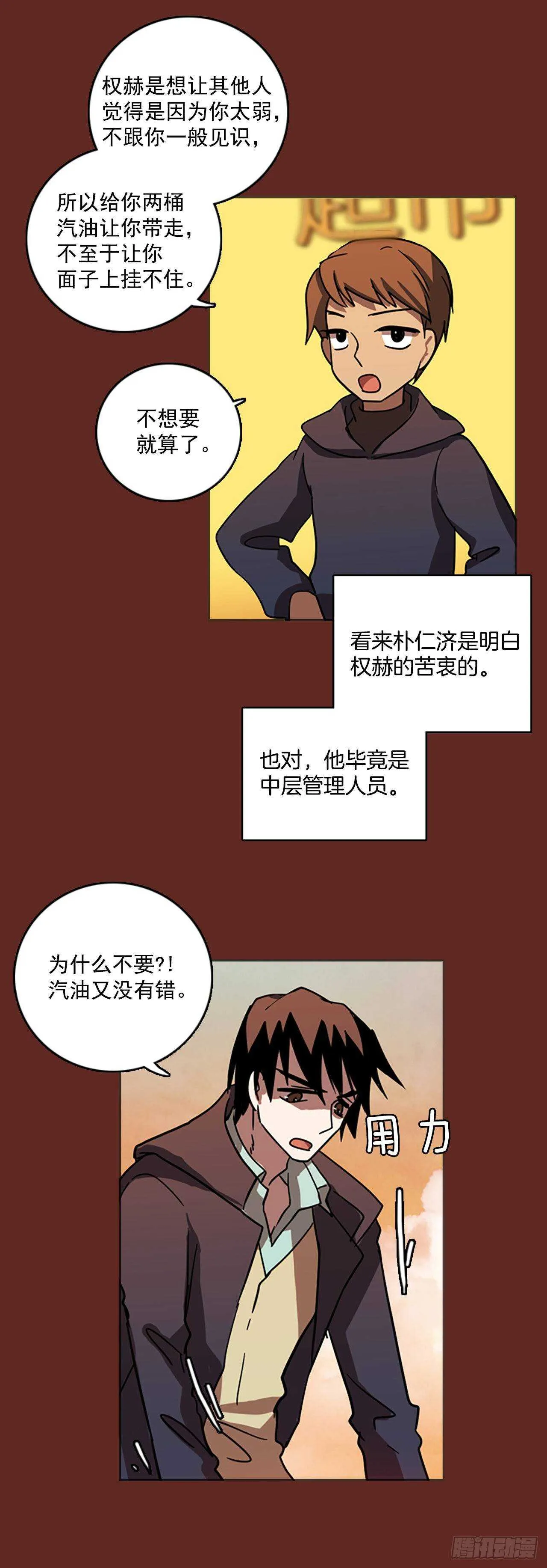 32.生存竞争（4） 第37页