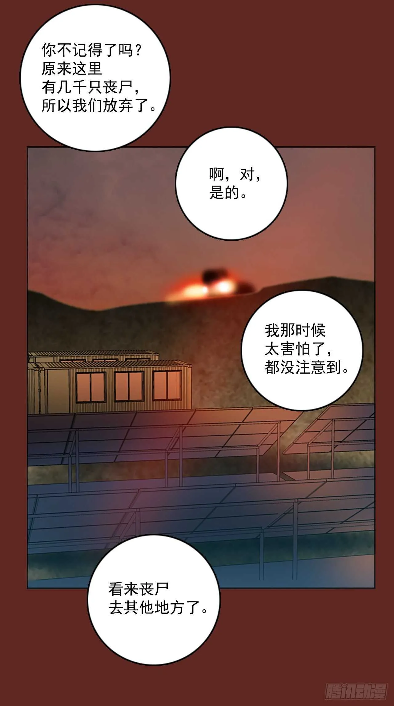 33.生存竞争（5） 第5页