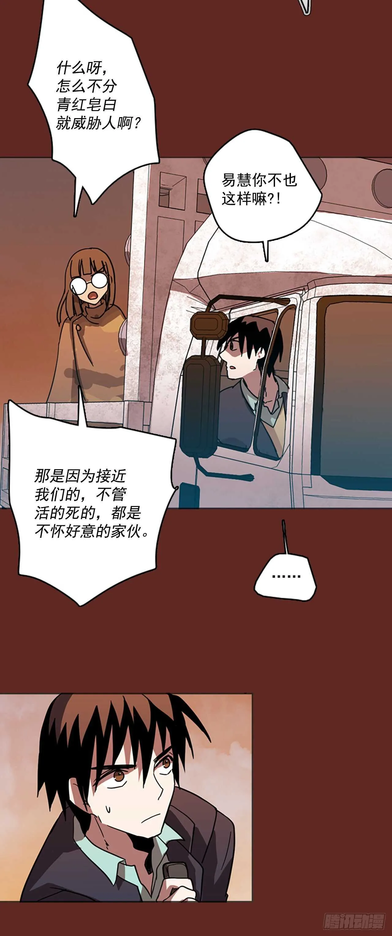 33.生存竞争（5） 第9页