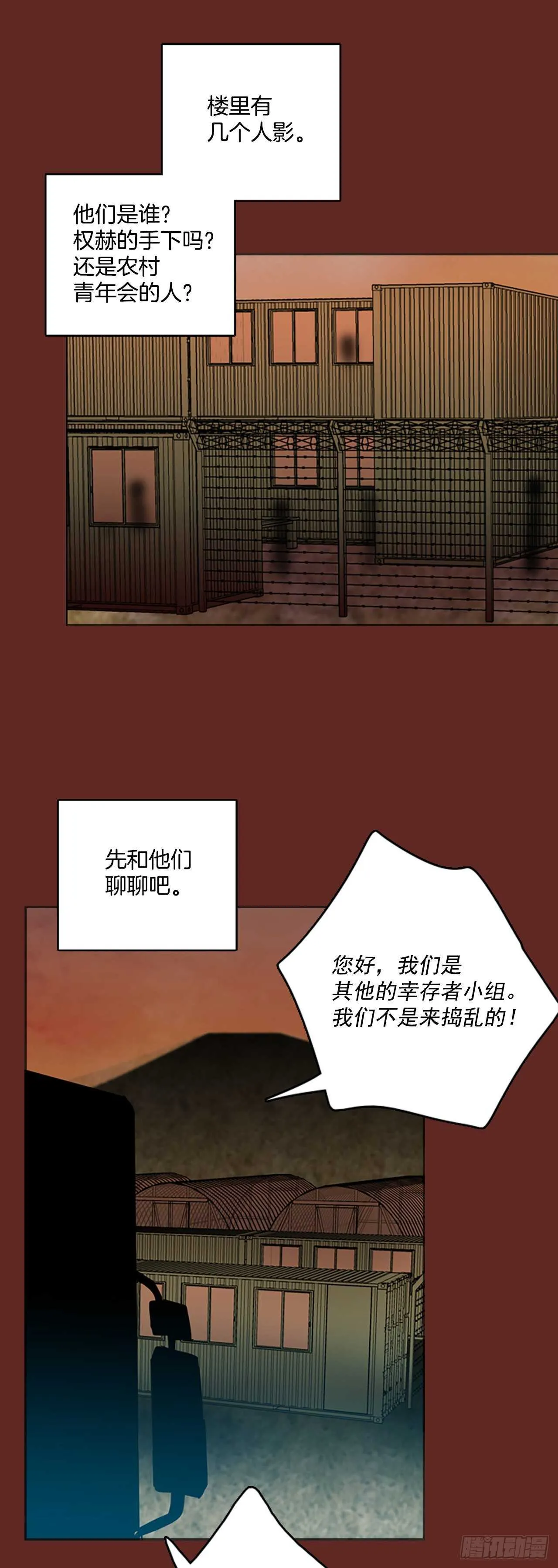 33.生存竞争（5） 第10页