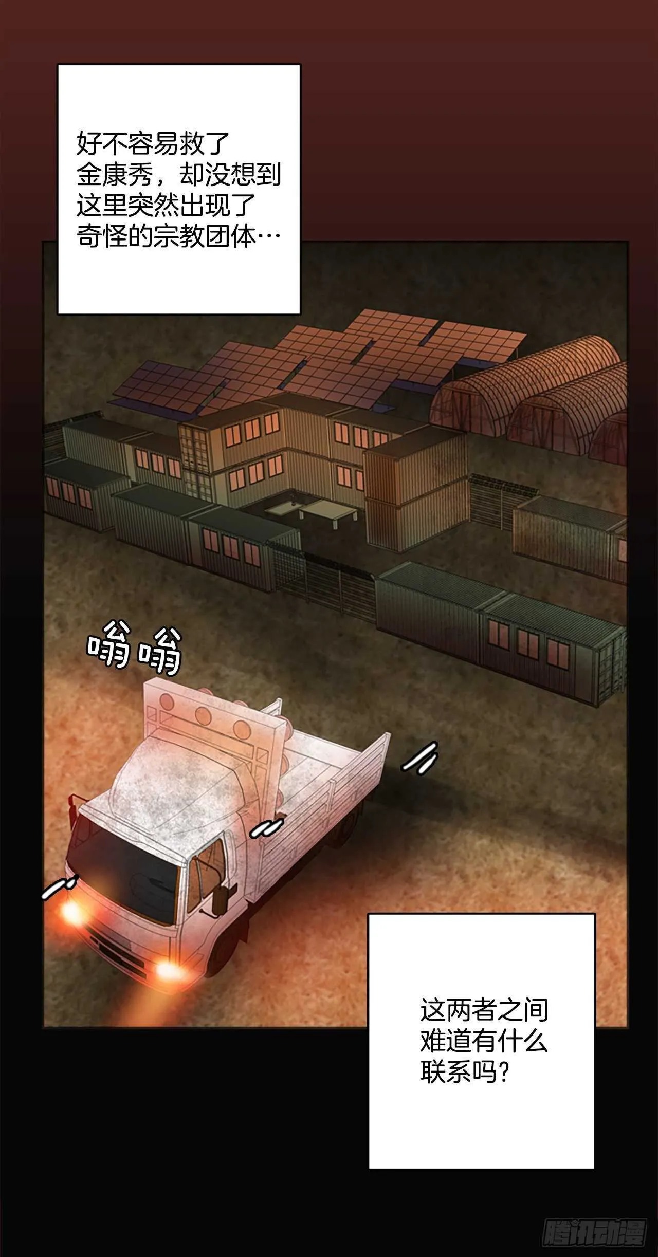 33.生存竞争（5） 第16页