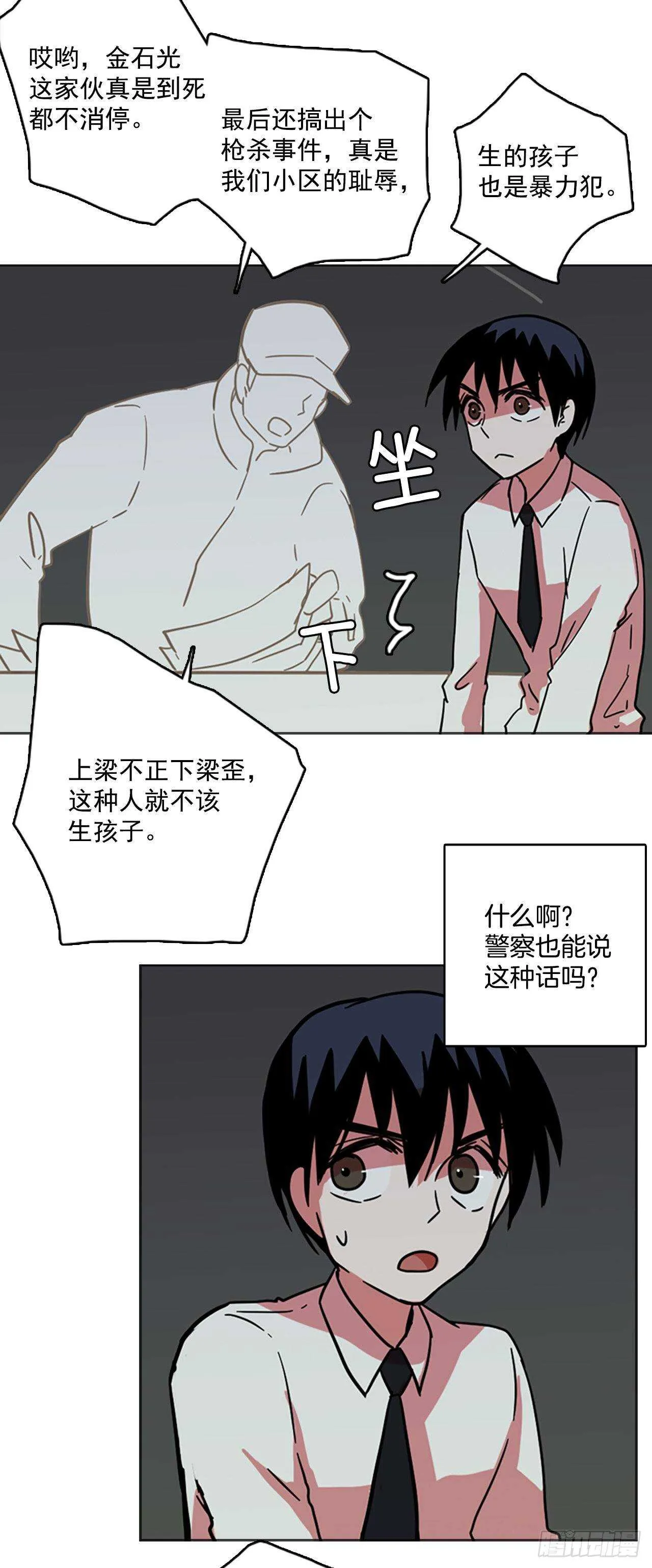 35.起死回生者（1） 第32页