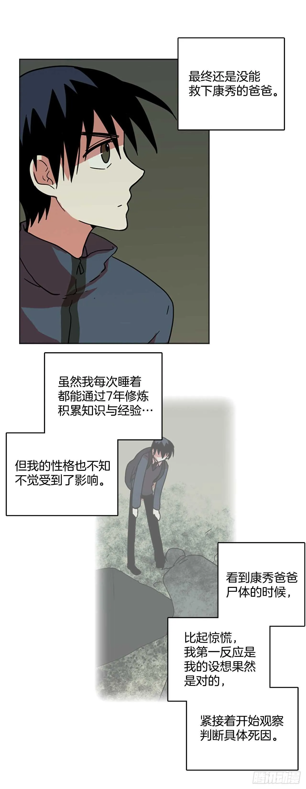 35.起死回生者（1） 第40页