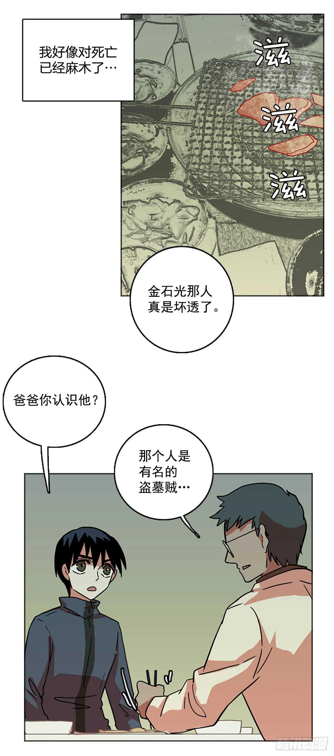 35.起死回生者（1） 第41页