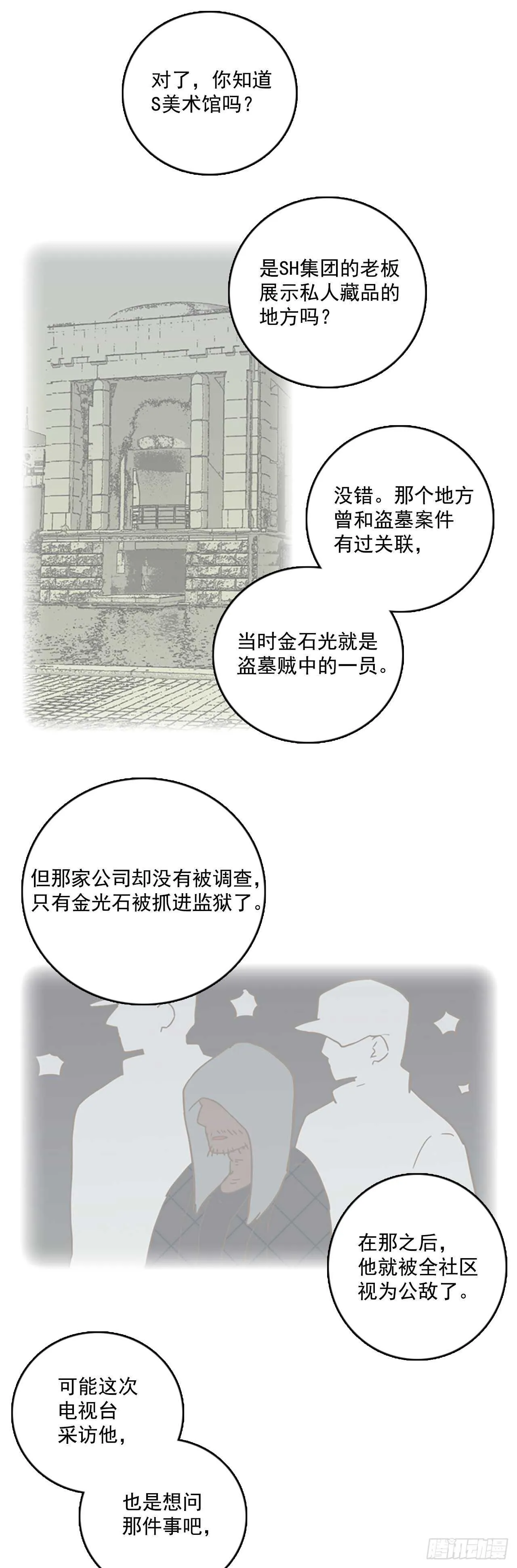 35.起死回生者（1） 第42页