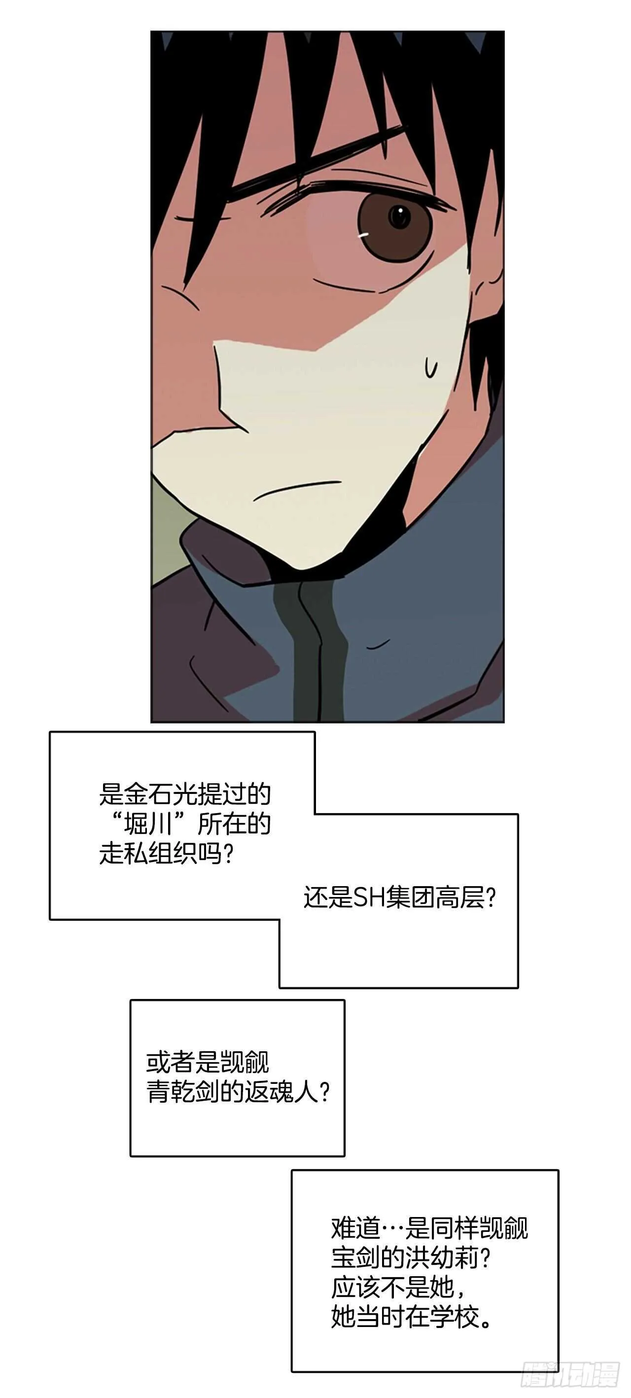 35.起死回生者（1） 第44页