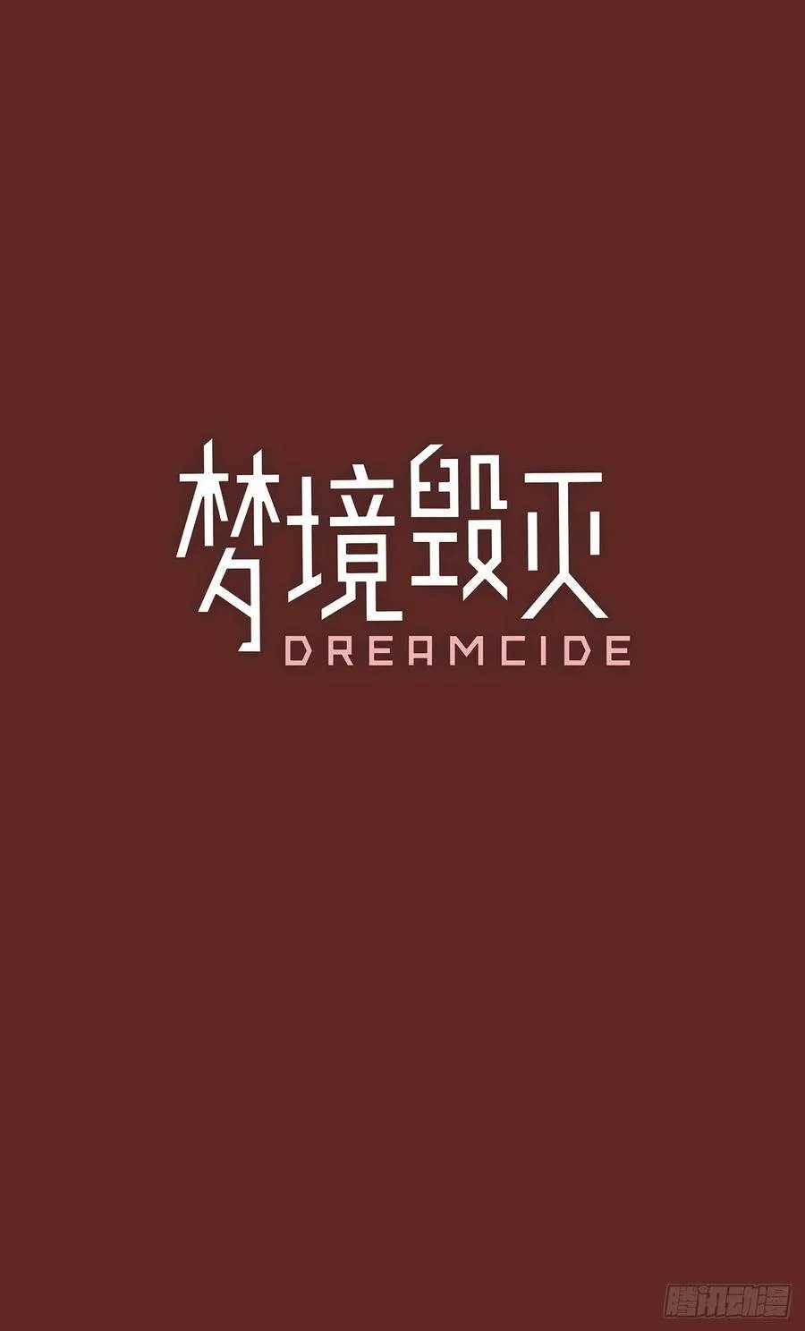 37.起死回生者（3） 第3页