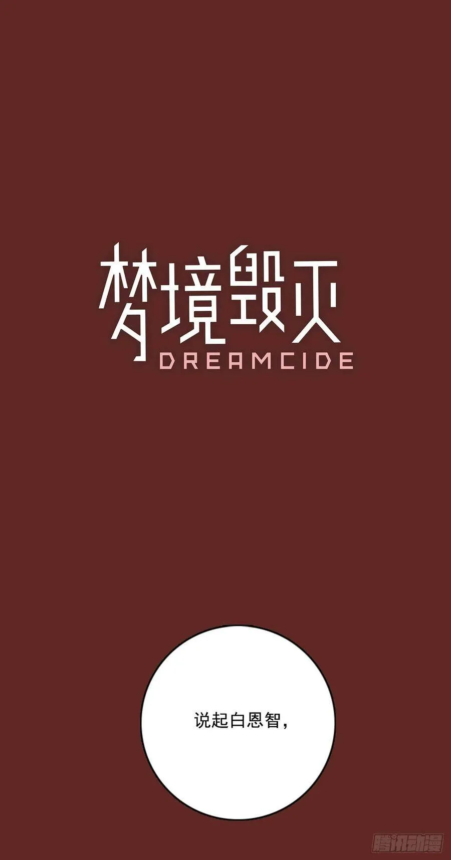37.起死回生者（3） 第50页