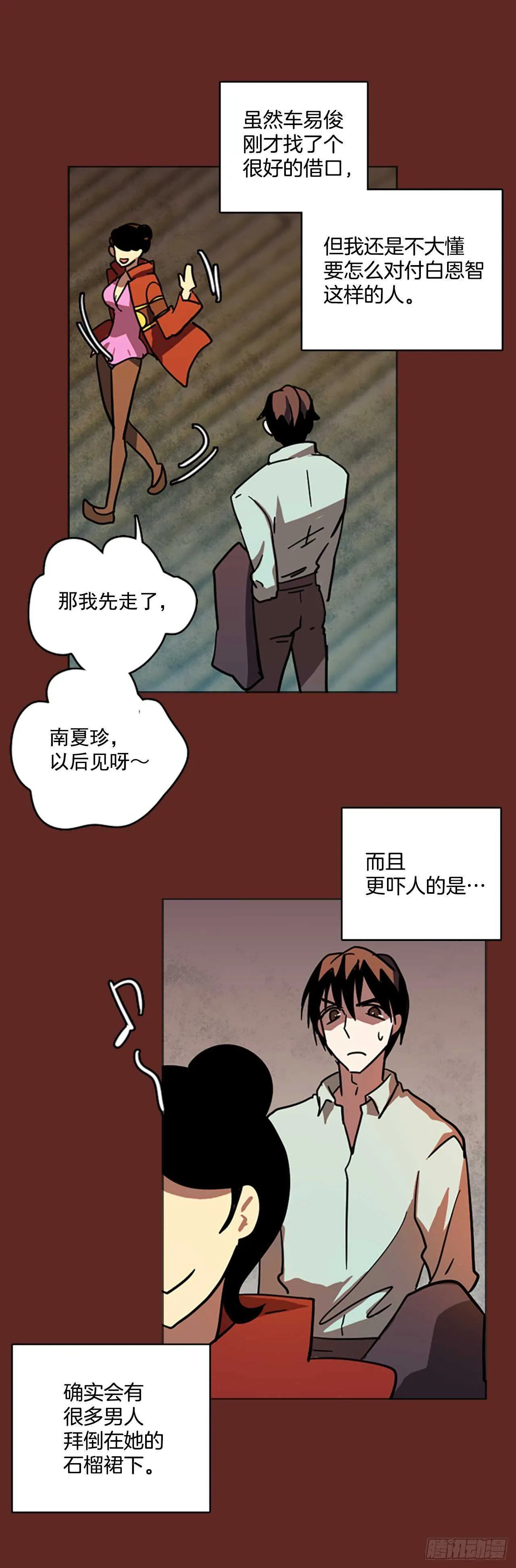 39.起死回生者（5） 第4页