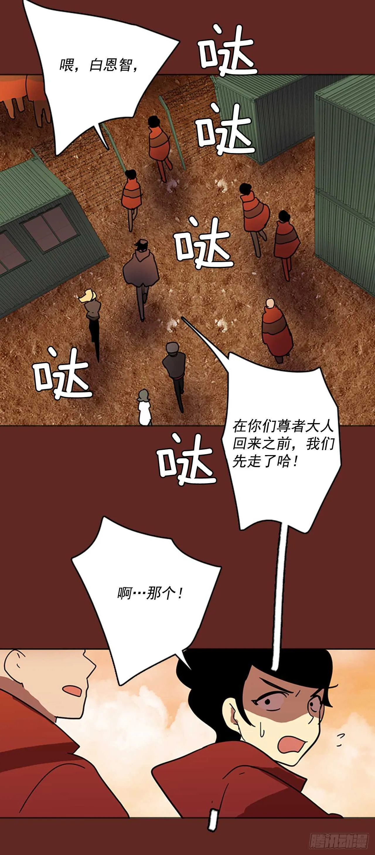 39.起死回生者（5） 第23页
