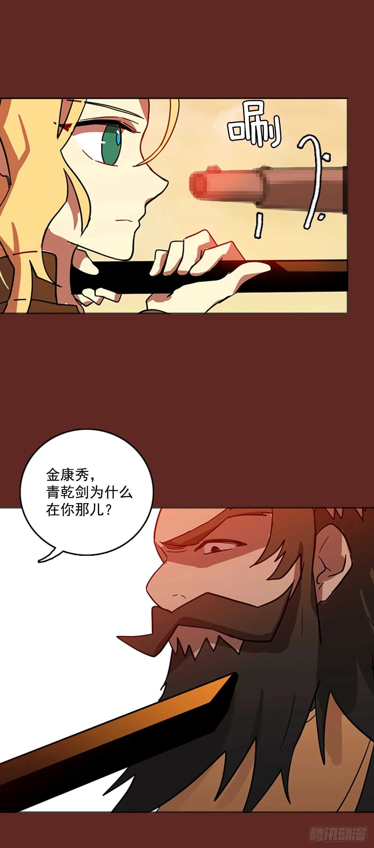 40.真命（1） 第10页