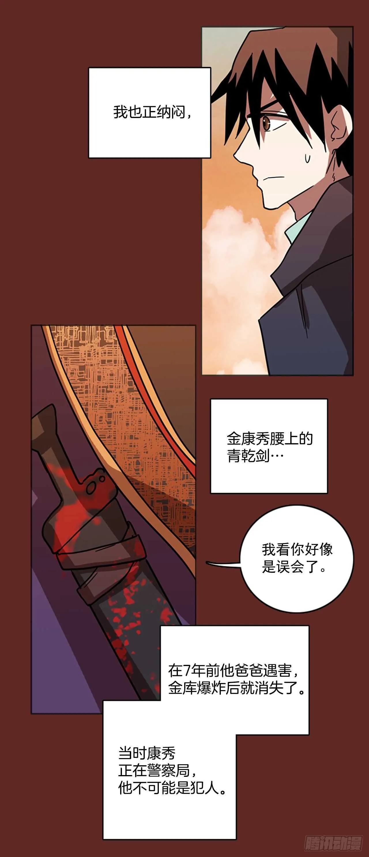 40.真命（1） 第12页