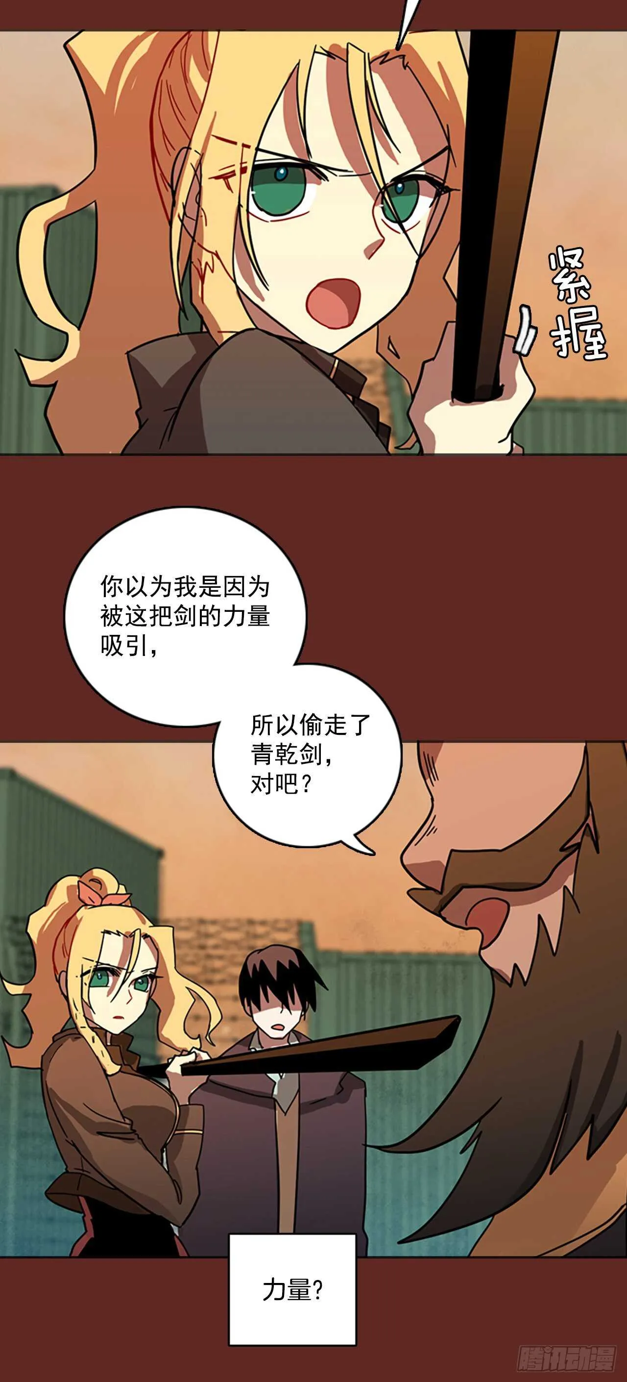 40.真命（1） 第14页