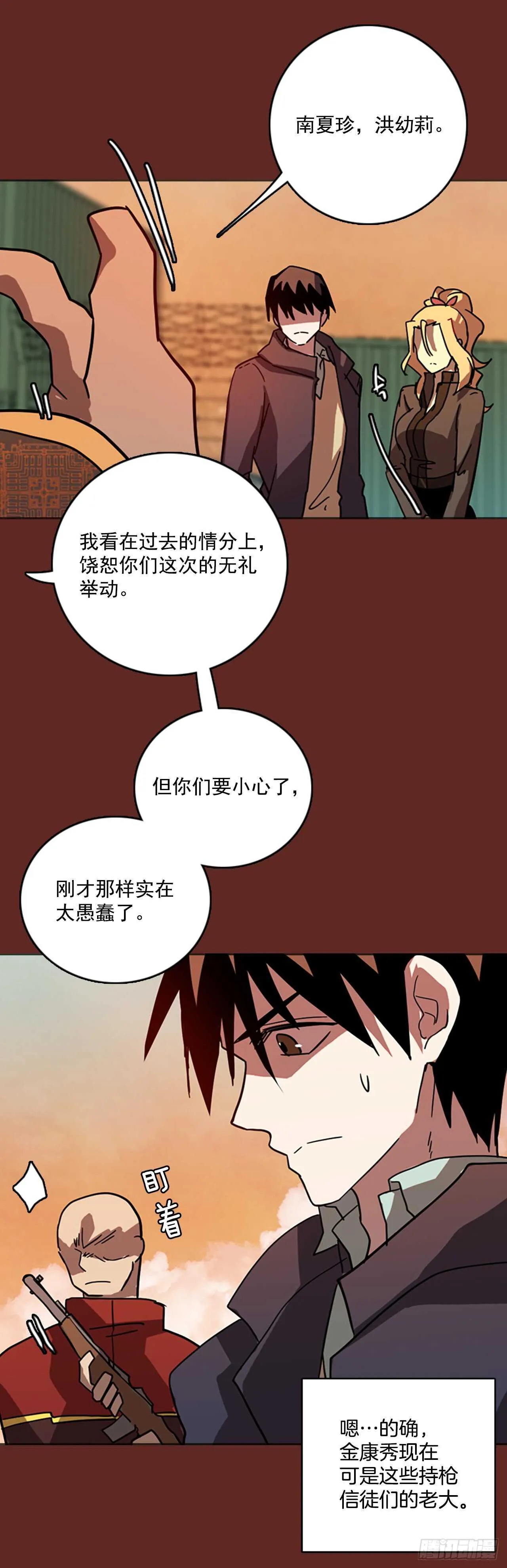 40.真命（1） 第19页