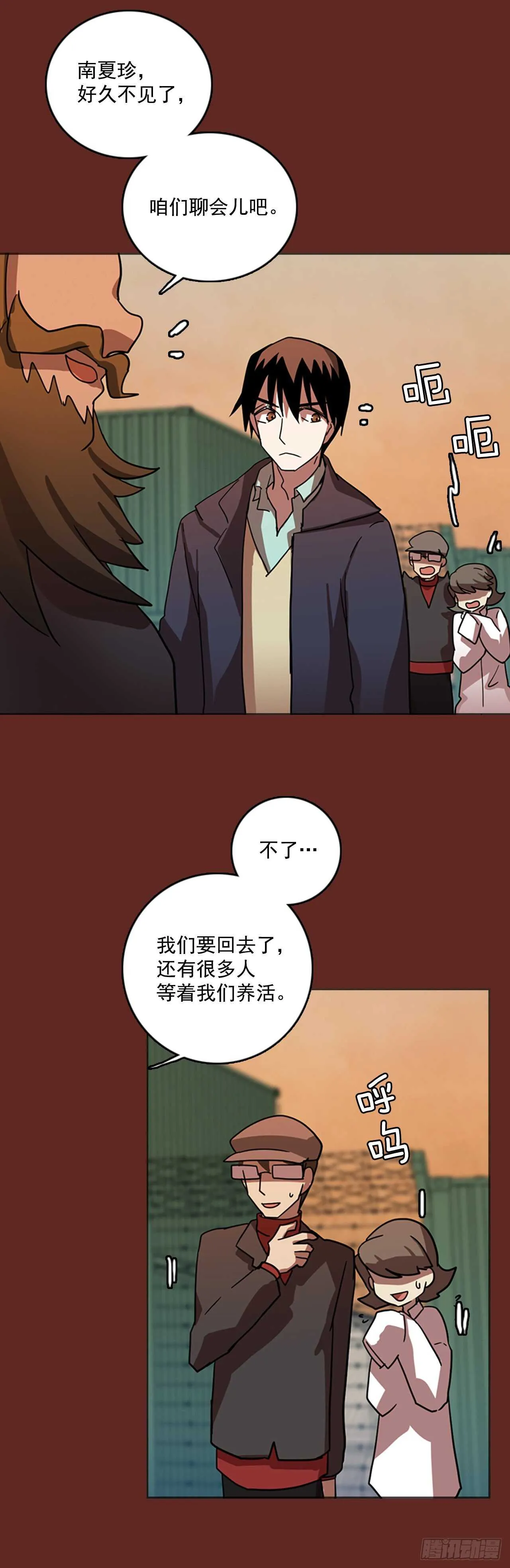 40.真命（1） 第20页