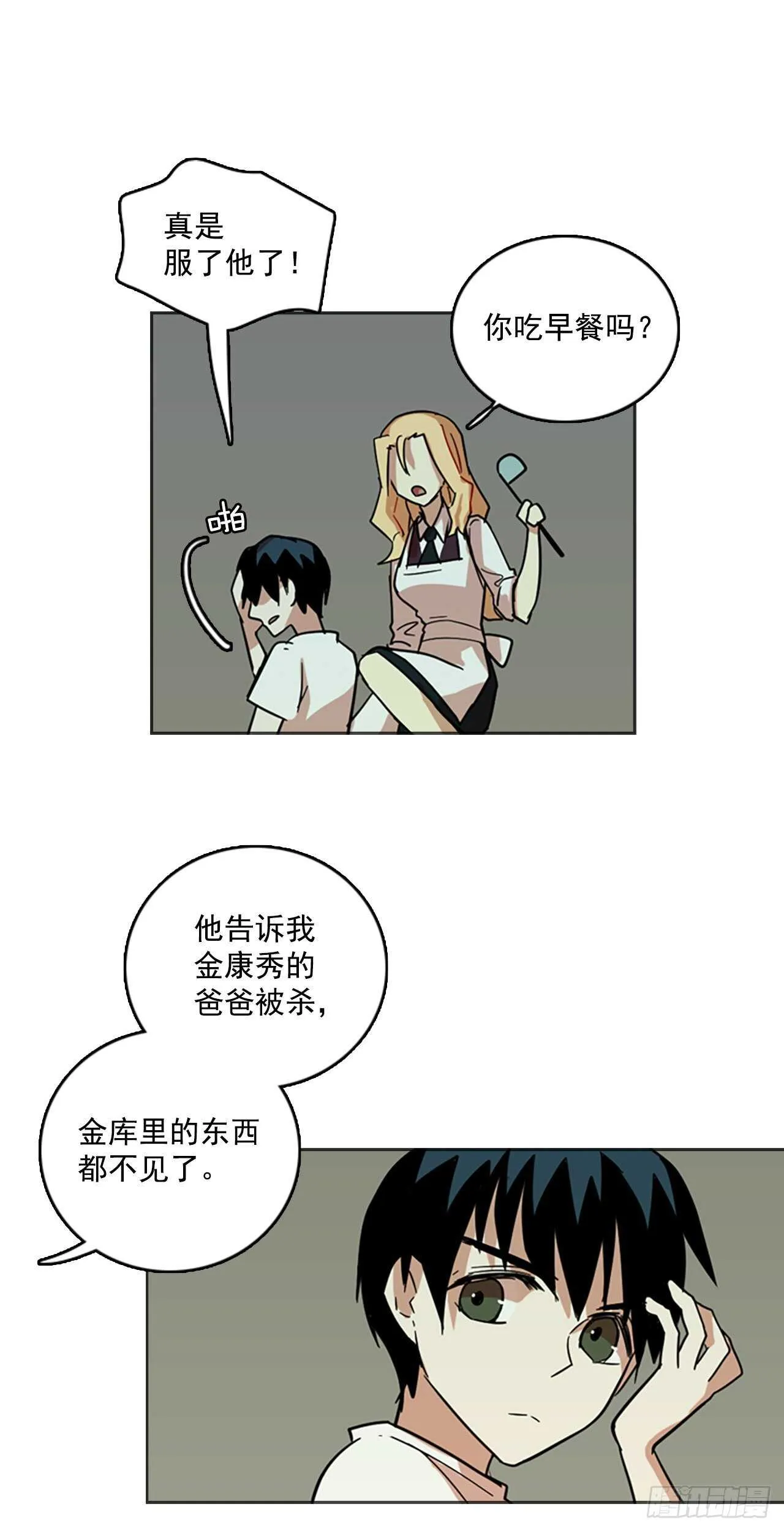 40.真命（1） 第36页