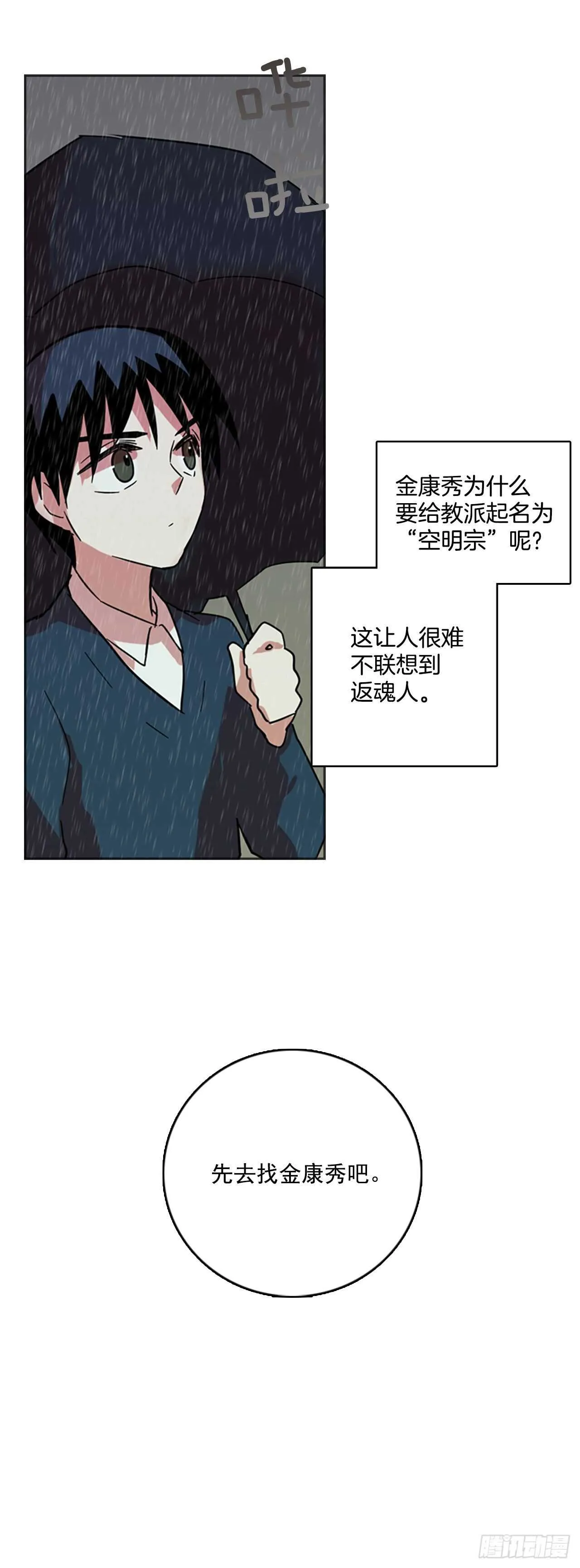 40.真命（1） 第48页