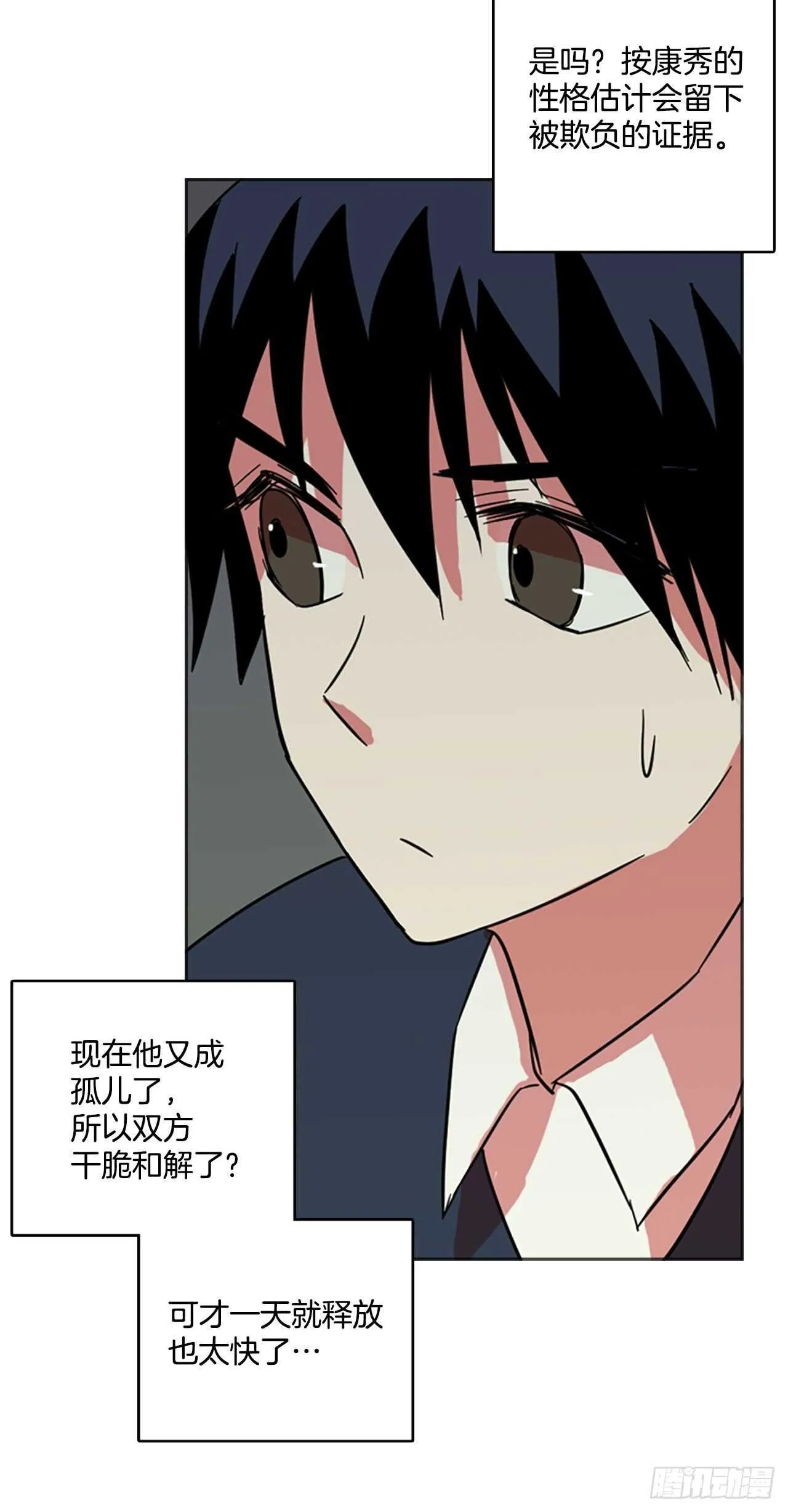 41.真命（2） 第7页