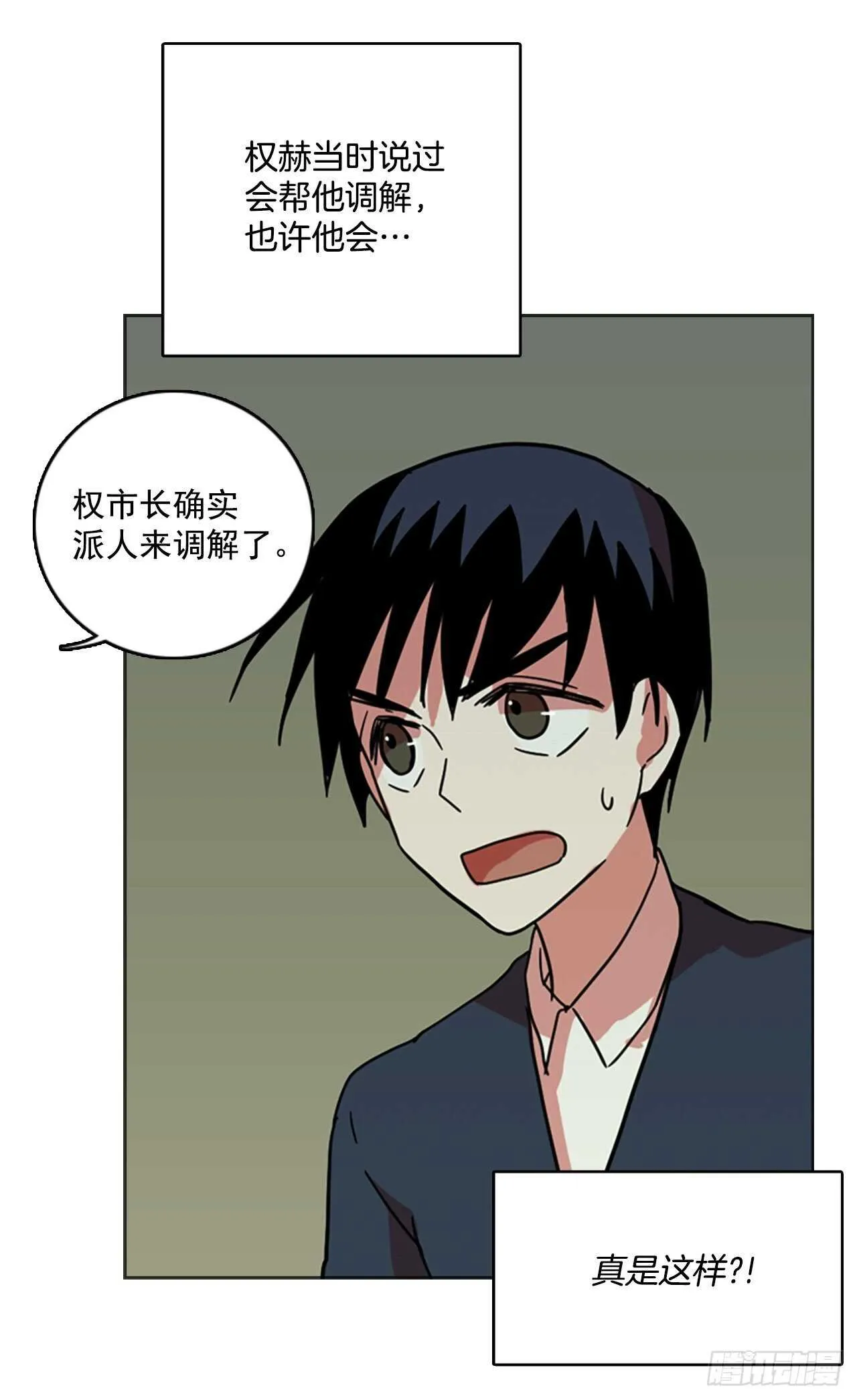 41.真命（2） 第9页