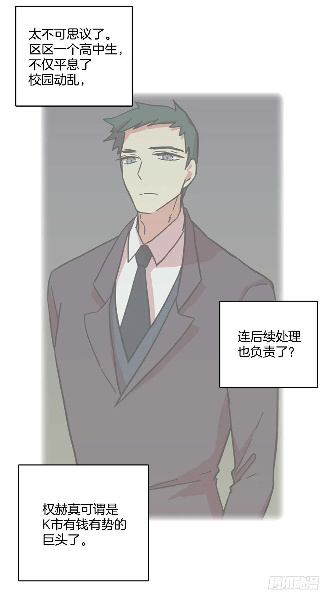41.真命（2） 第10页