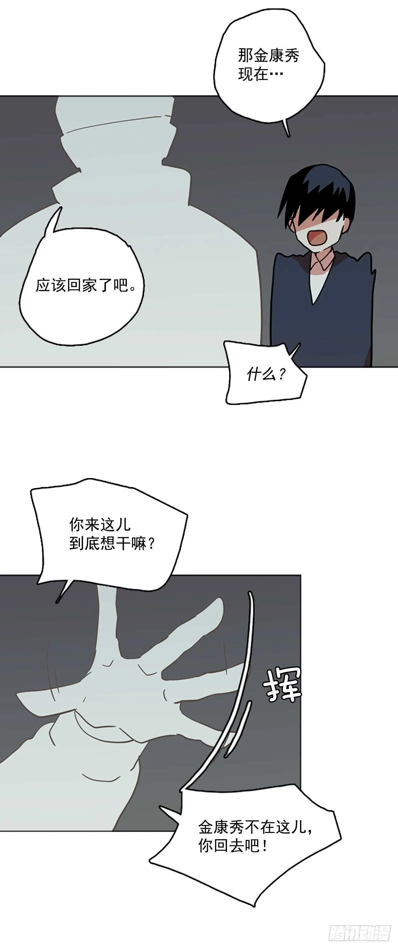 41.真命（2） 第11页