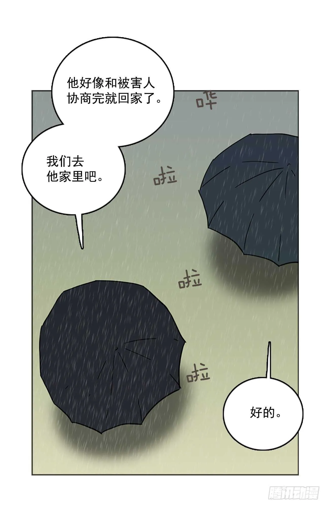 41.真命（2） 第14页