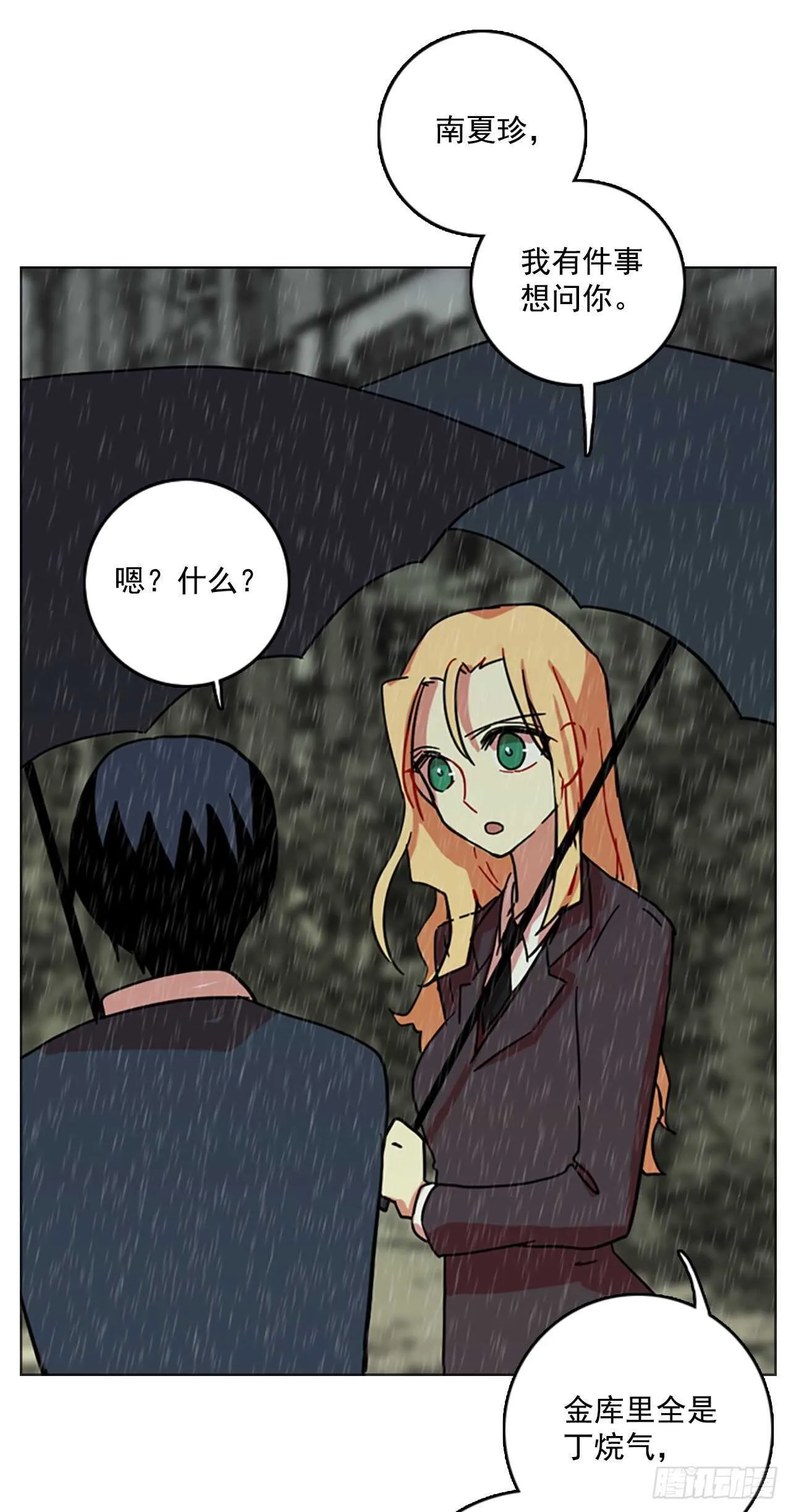 41.真命（2） 第15页
