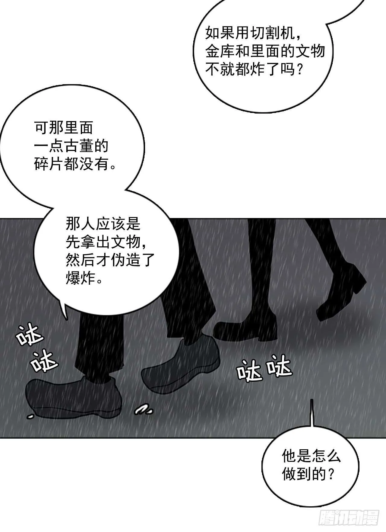 41.真命（2） 第16页