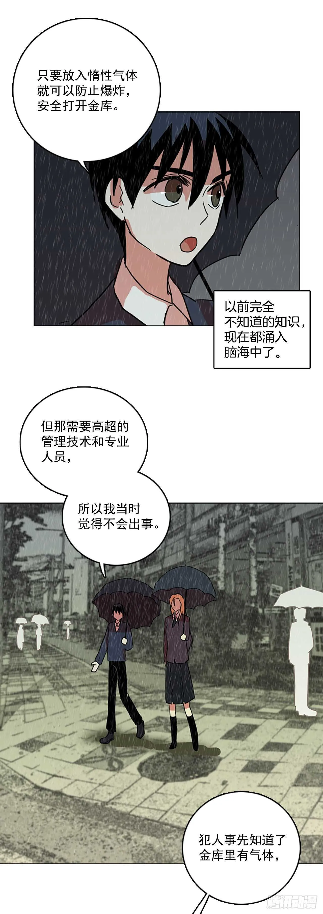 41.真命（2） 第17页