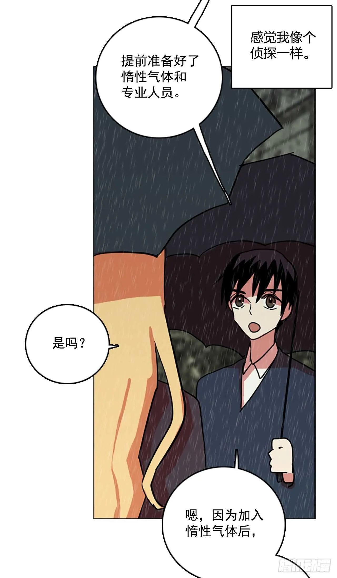 41.真命（2） 第18页