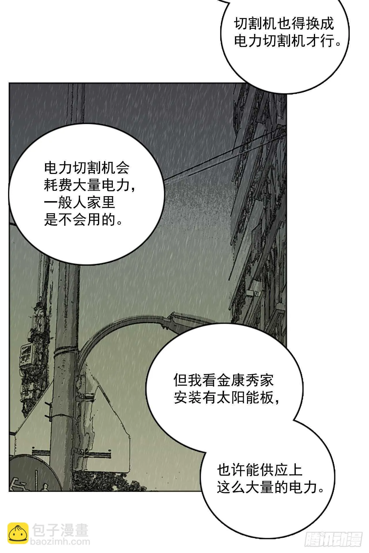 41.真命（2） 第19页