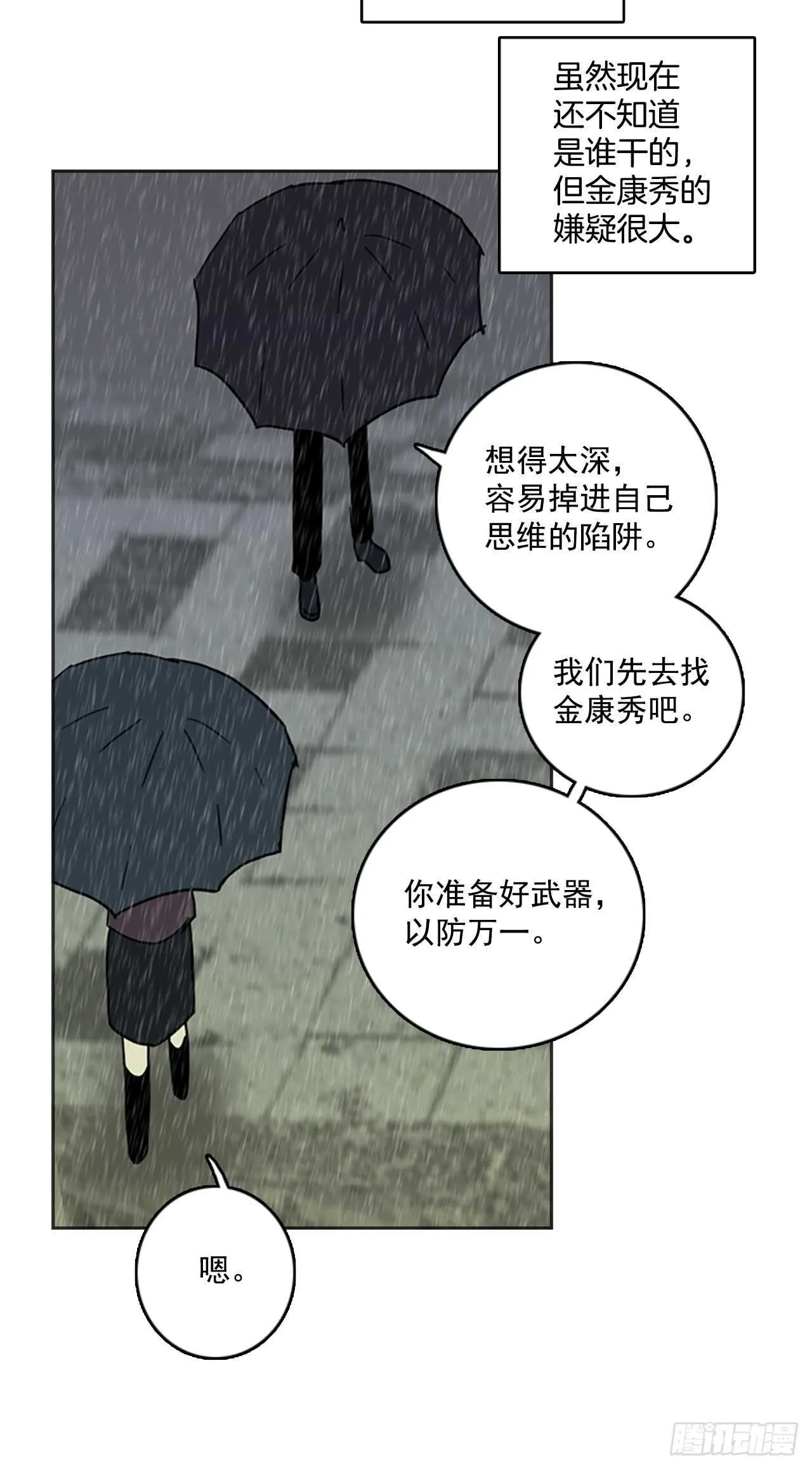 41.真命（2） 第21页