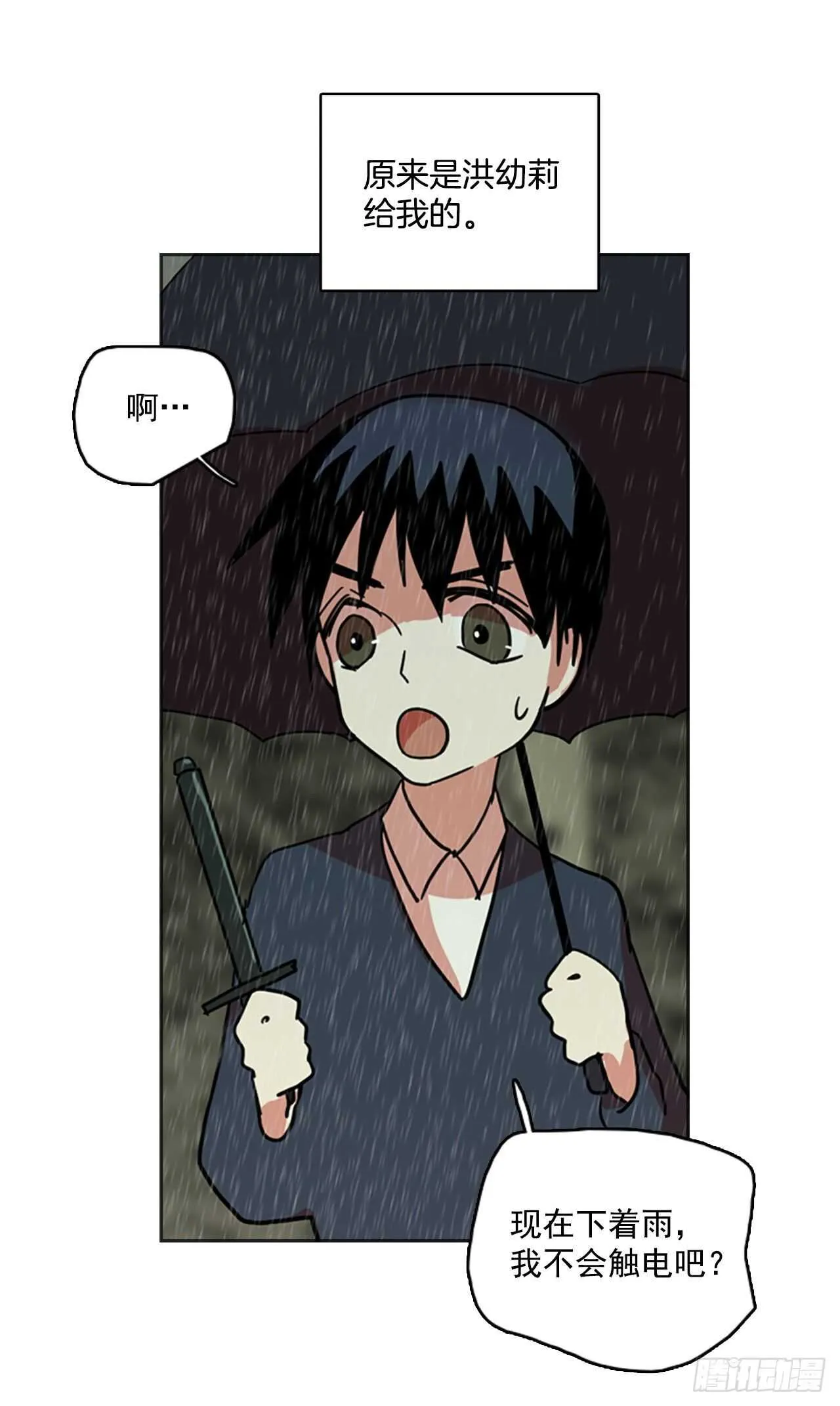 41.真命（2） 第25页