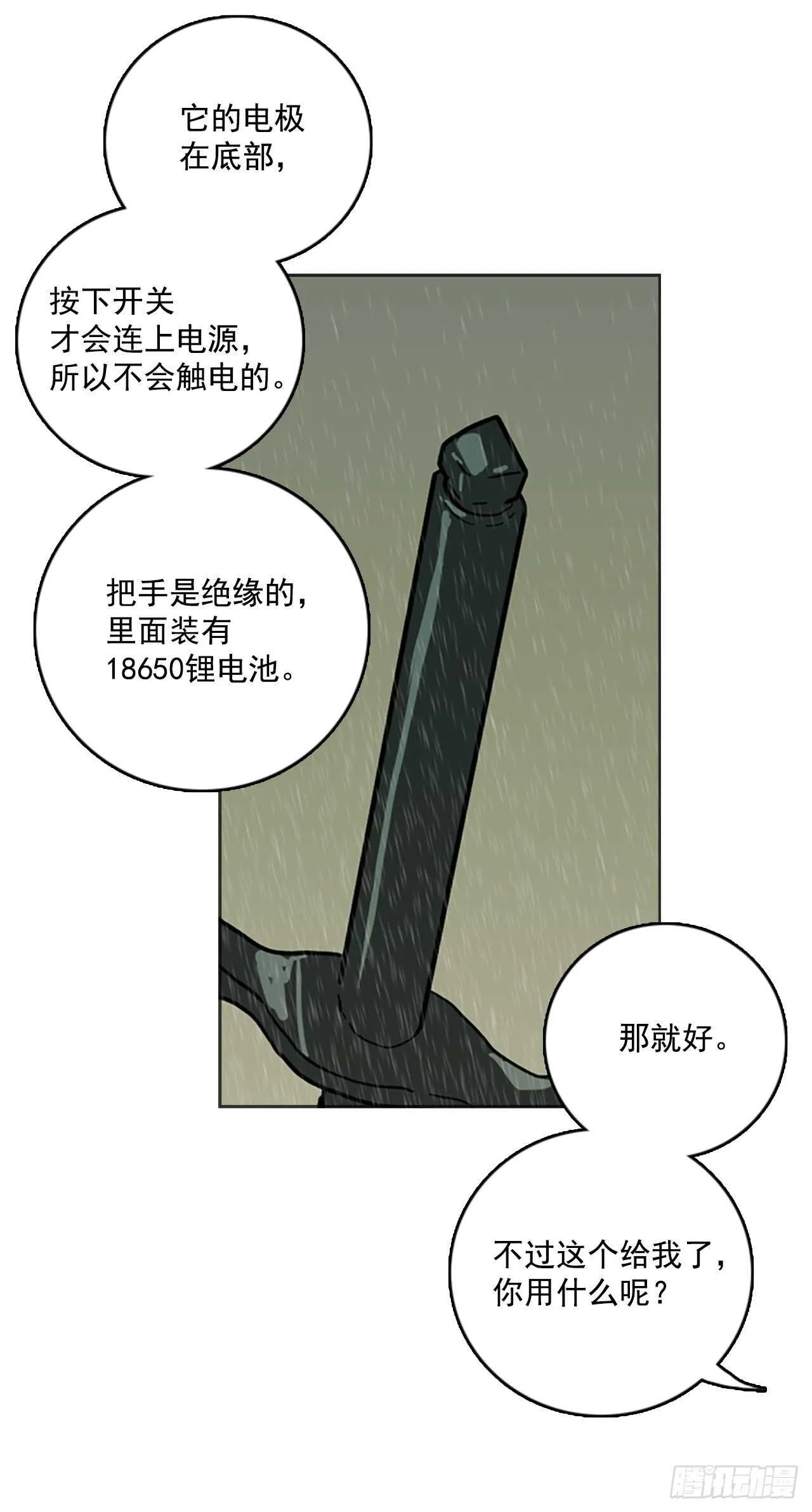 41.真命（2） 第26页