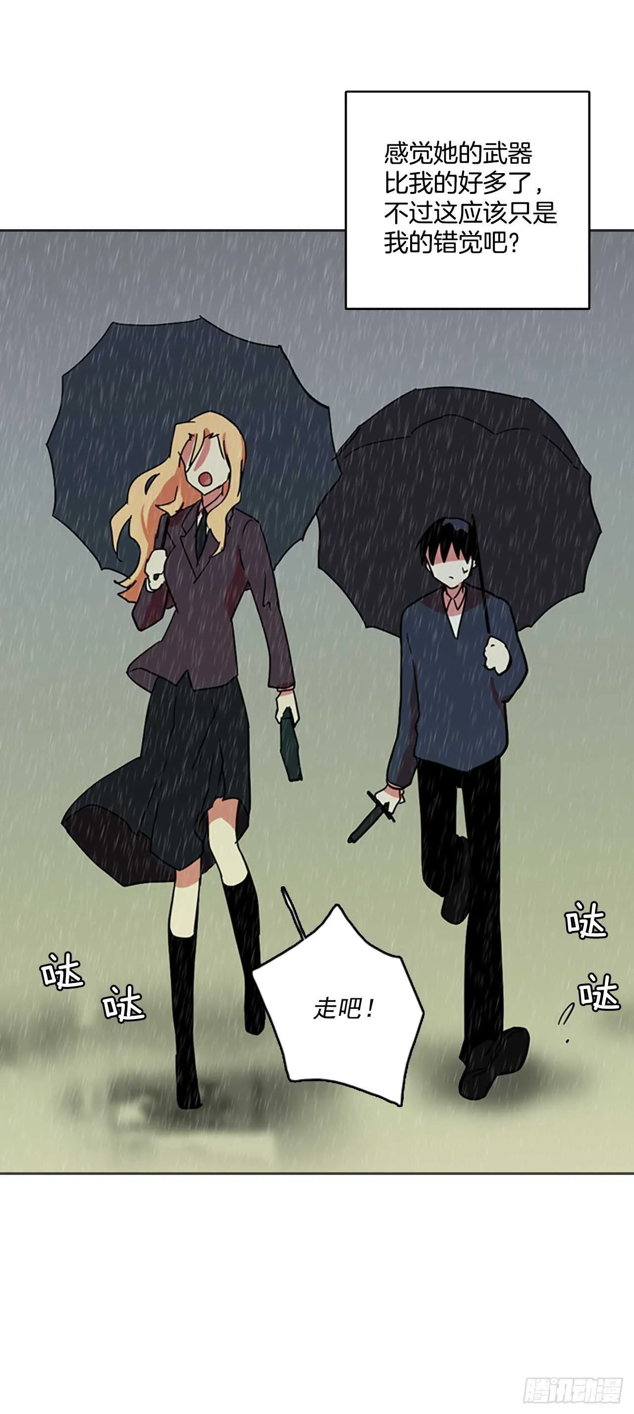 41.真命（2） 第28页