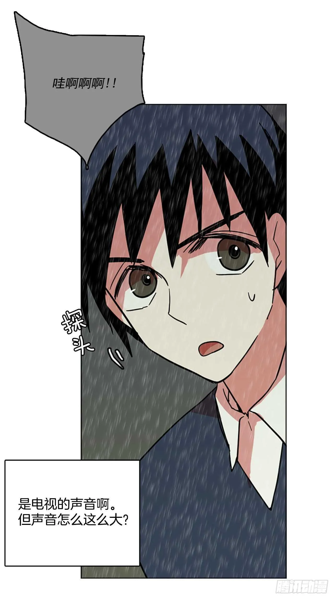 41.真命（2） 第32页