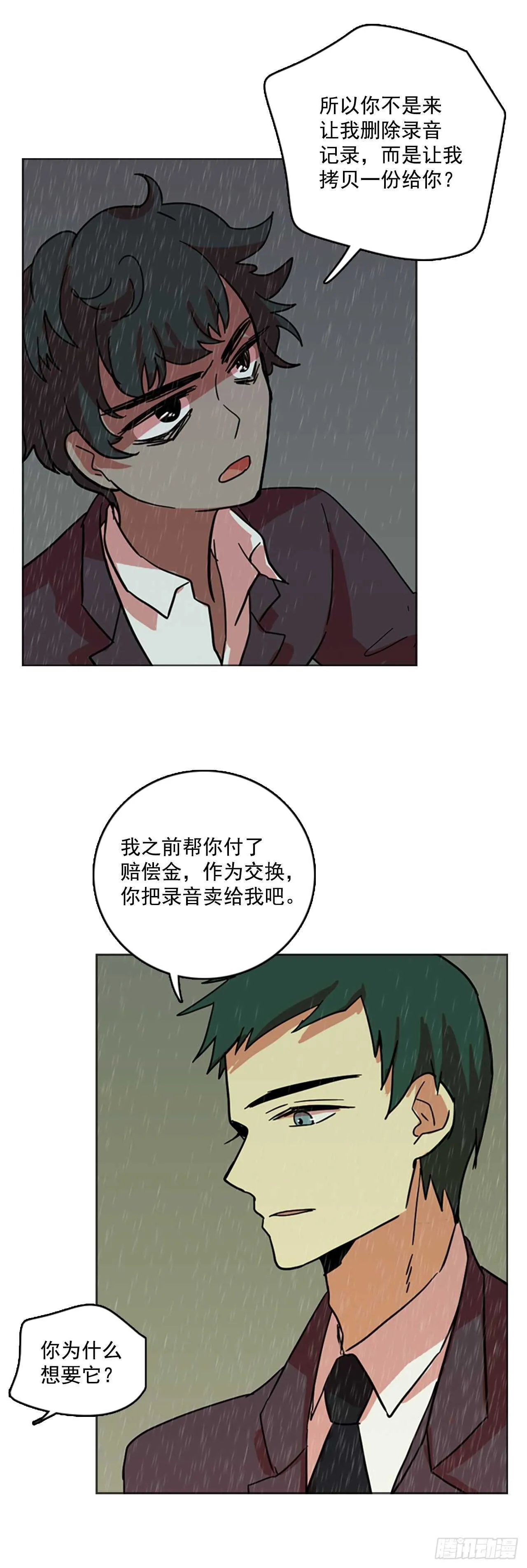 41.真命（2） 第35页