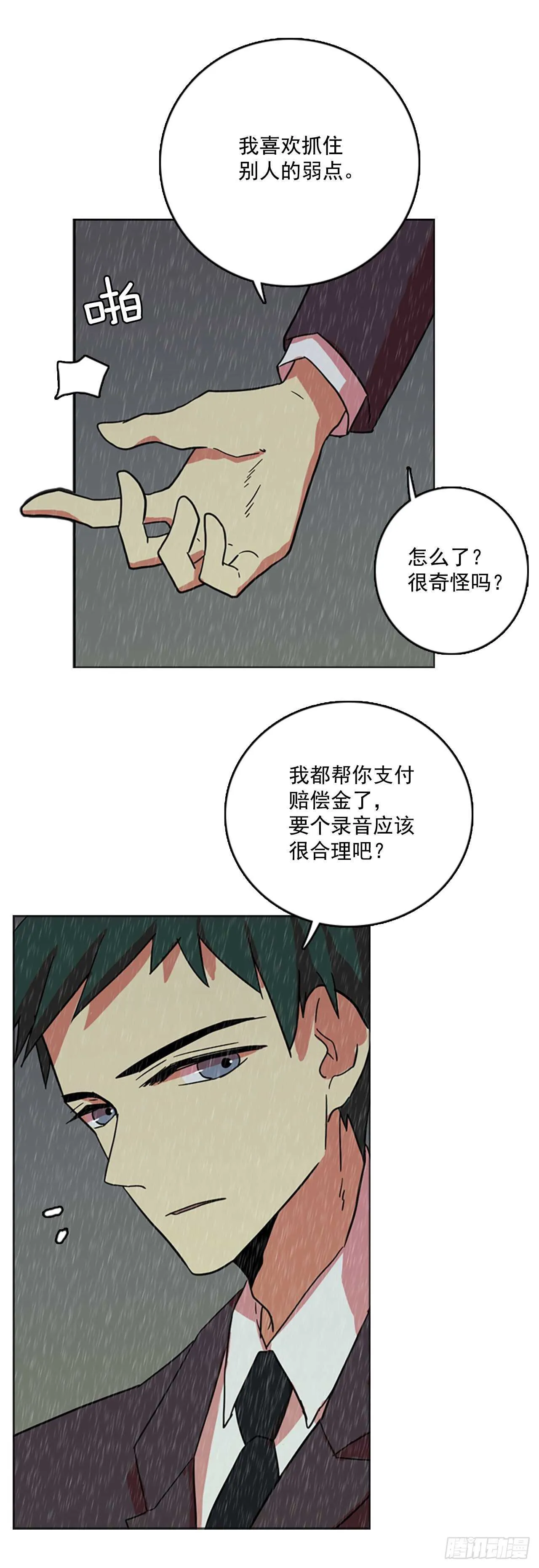 41.真命（2） 第36页