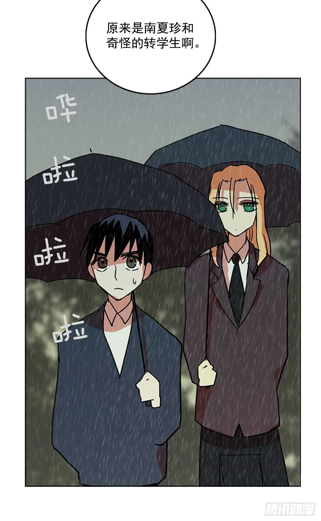 41.真命（2） 第38页