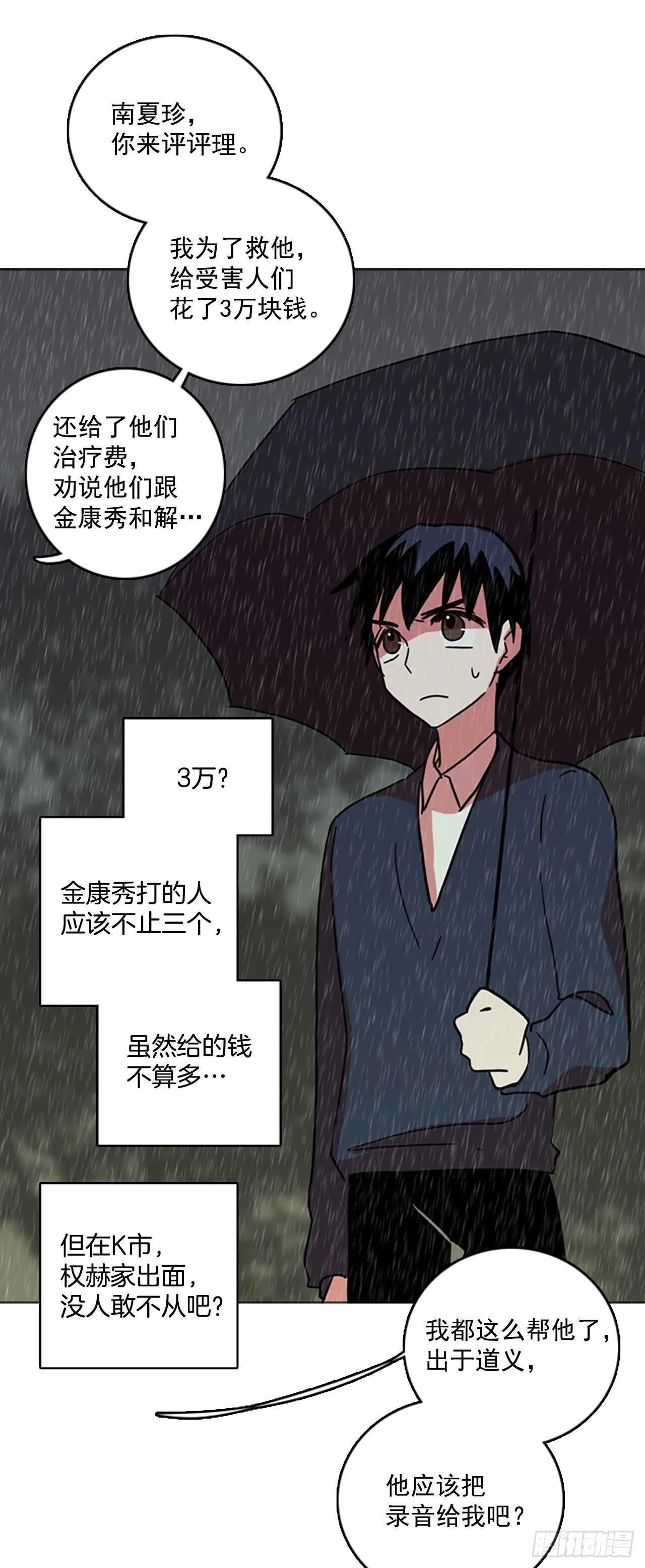 41.真命（2） 第41页