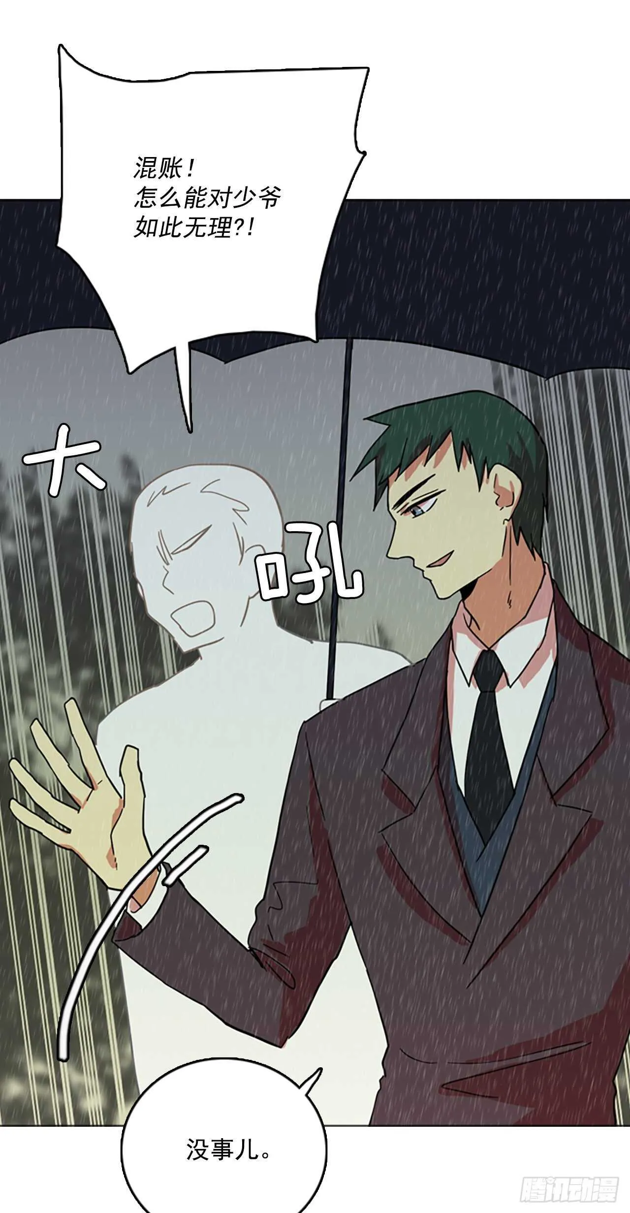 41.真命（2） 第43页