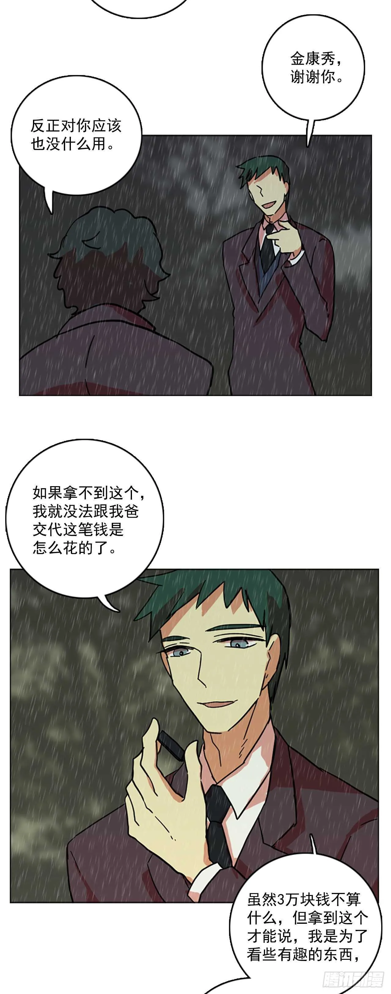 41.真命（2） 第44页