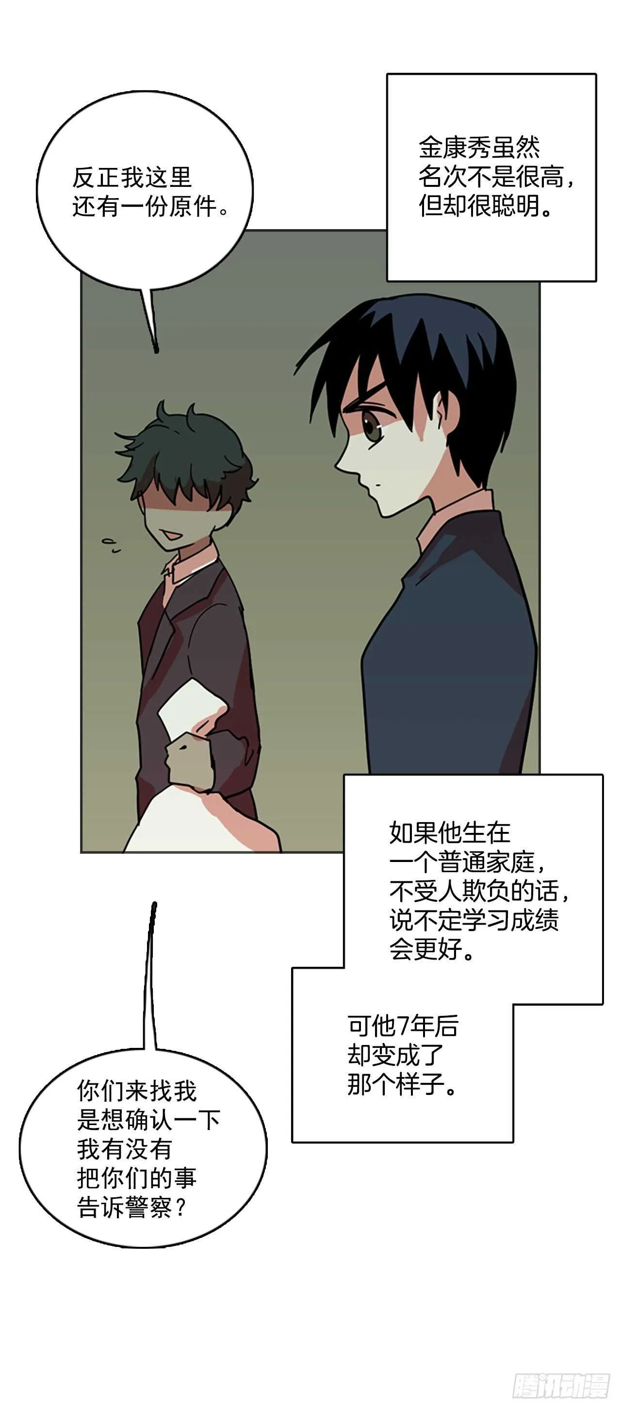 41.真命（2） 第52页