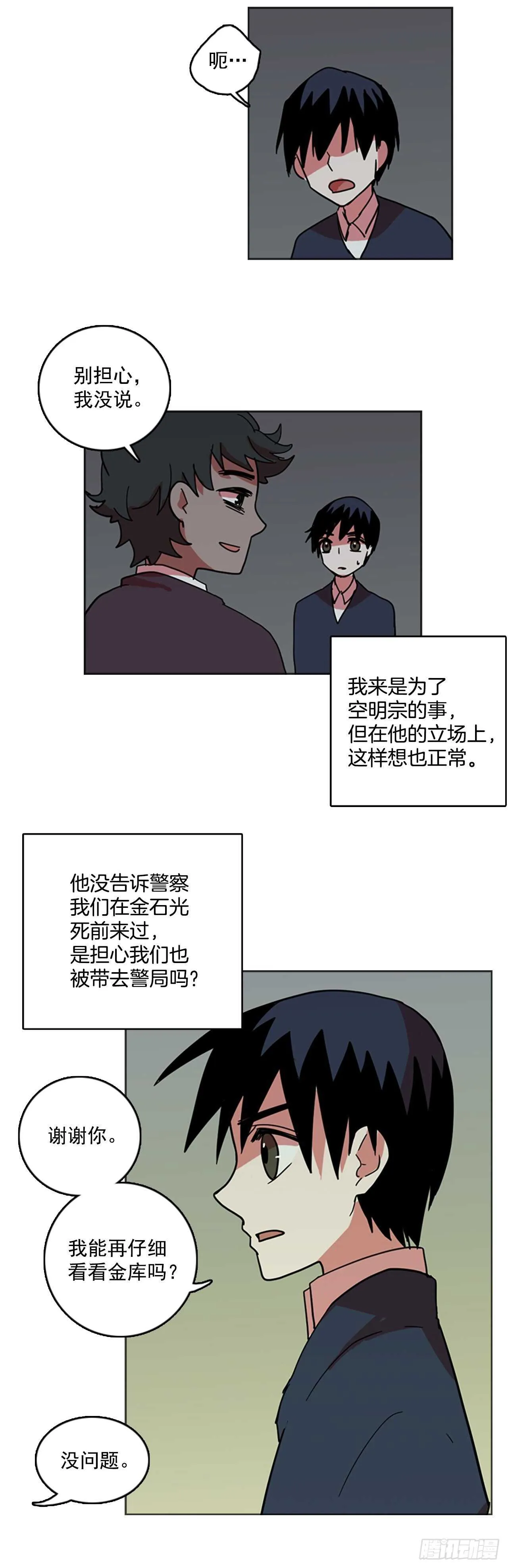 41.真命（2） 第53页