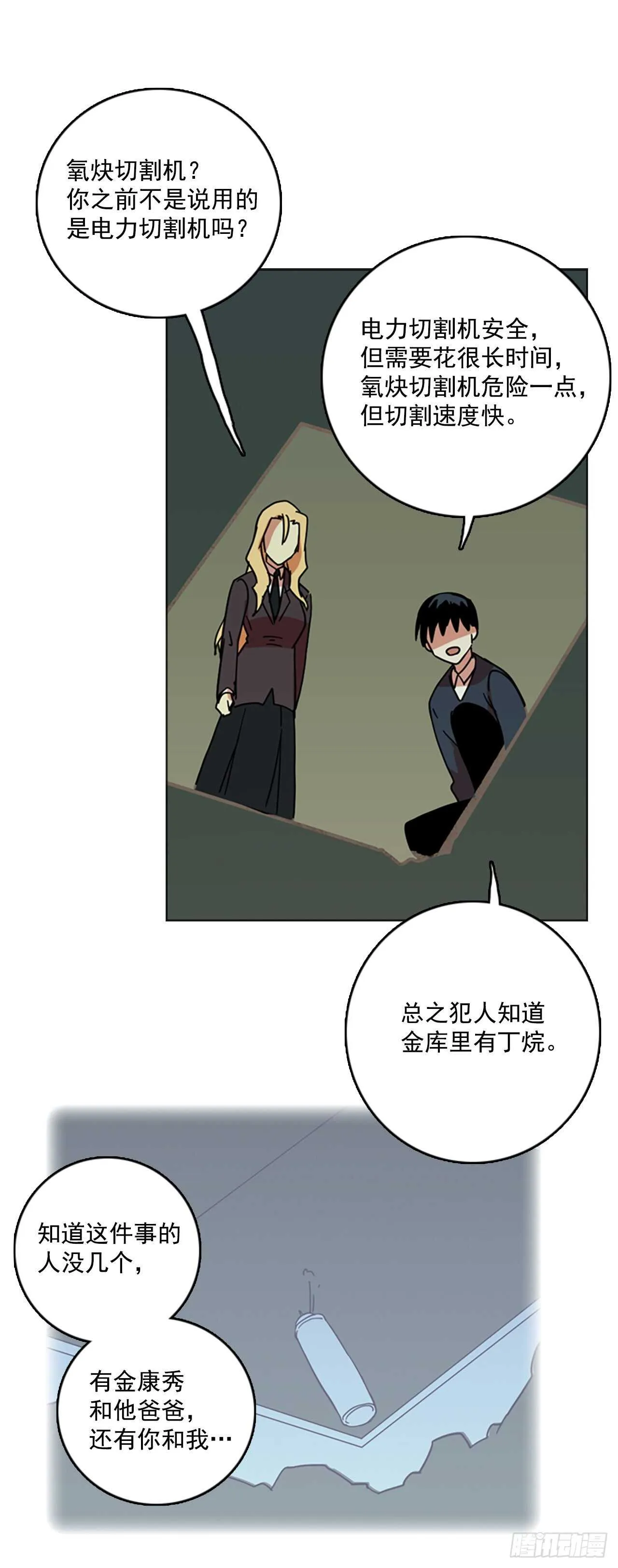 41.真命（2） 第55页