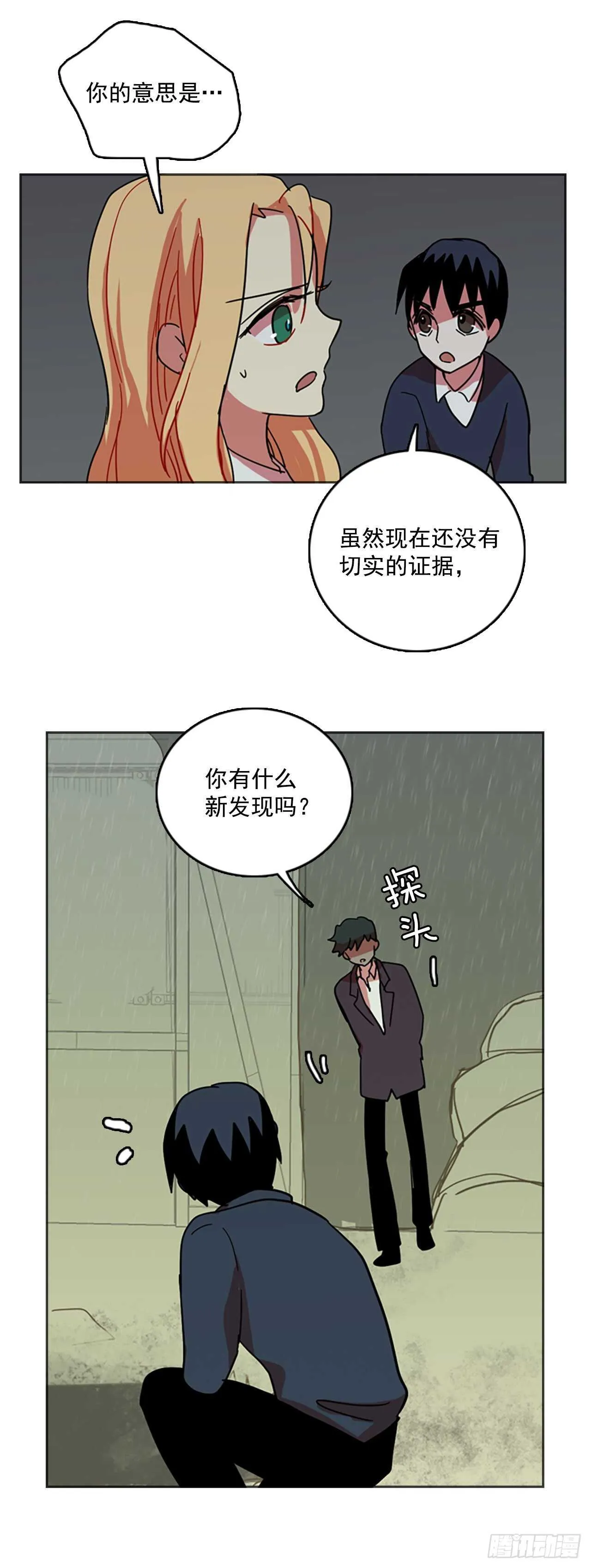 41.真命（2） 第56页