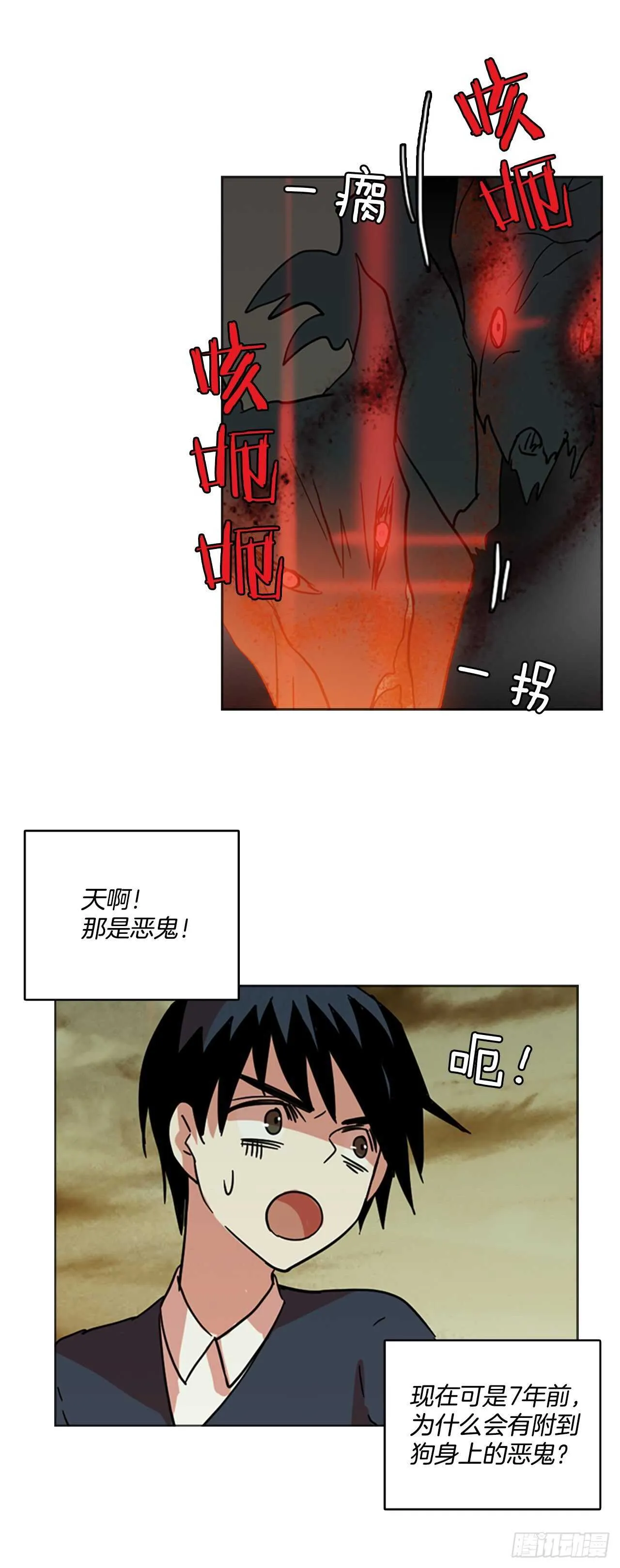 43.真命（4） 第5页